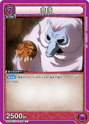 奈落