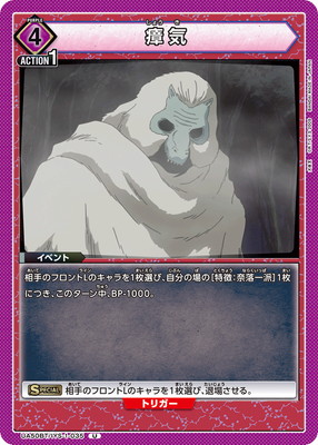 瘴気