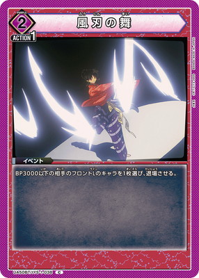風刃の舞