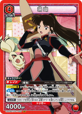 珊瑚 SR★★ [UA50BT-IYS-1-059](ブースターパック犬夜叉 UA50BT/IYS-1-059 珊瑚 SR | ユニオンアリーナ,ユニオンアリーナ