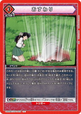 おすわり