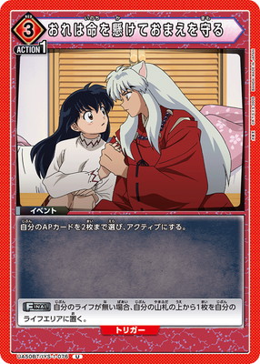 おれは命を懸けておまえを守る