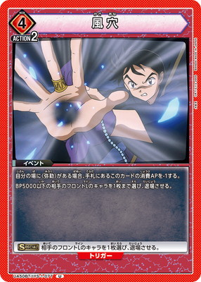 風穴