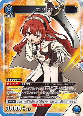 UA54BT/MST-1-008 エリス SR | ユニオンアリーナ,ユニオンアリーナ