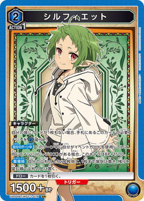 UA54BT/MST-1-014 シルフィエット SR | ユニオンアリーナ,ユニオン