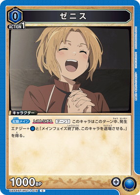 ゼニス