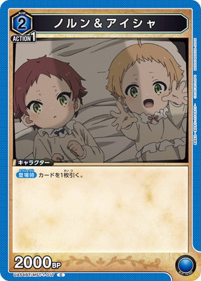 ノルン&アイシャ