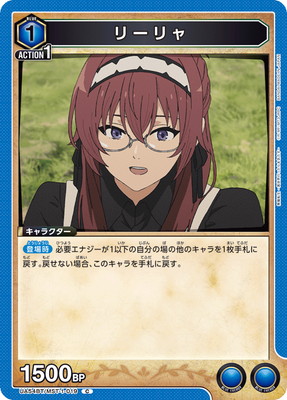 リーリャ