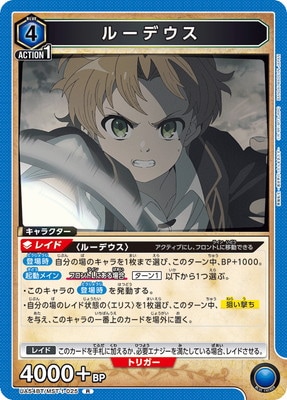 UA54BT/MST-1-025 ルーデウス R | ユニオンアリーナ,ユニオンアリーナ