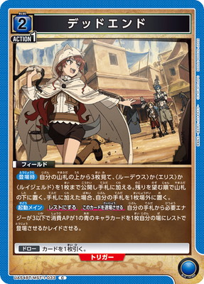 デッドエンド