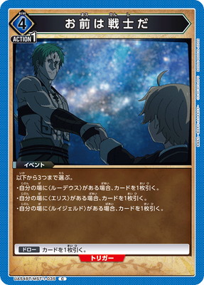 お前は戦士だ