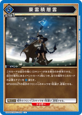 UA54BT/MST-1-036 豪雷積層雲 U | ユニオンアリーナ,ユニオンアリーナ
