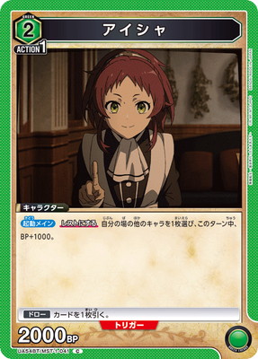 アイシャ