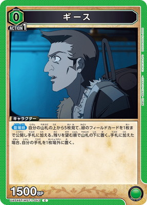 ギース