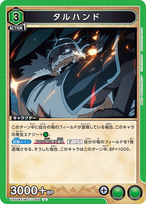 UA54BT/MST-1-046 タルハンド U | ユニオンアリーナ,ユニオンアリーナ