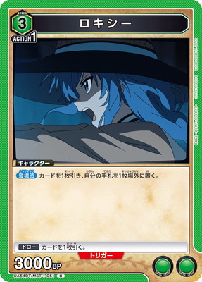 ロキシー