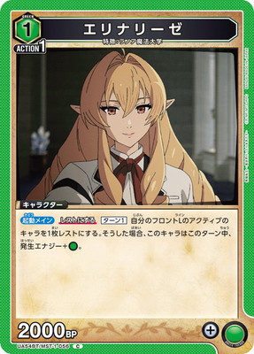 エリナリーゼ