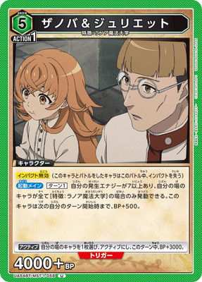 UA54BT/MST-1-058 ザノバ＆ジュリエット U | ユニオンアリーナ