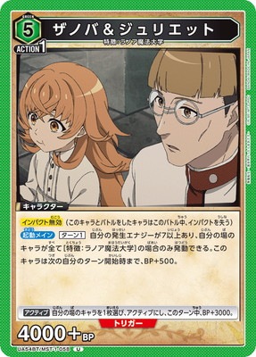 UA54BT/MST-1-058 ザノバ＆ジュリエット U | ユニオンアリーナ