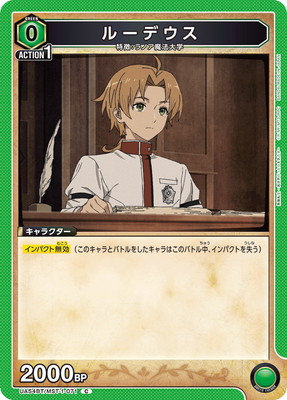 ルーデウス