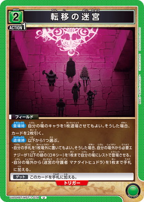 転移の迷宮