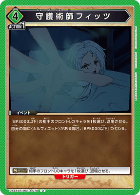 守護術師フィッツ
