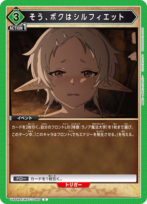 そう、ボクはシルフィエット
