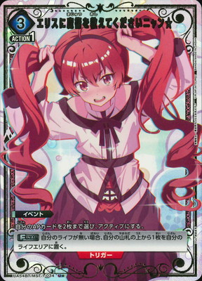 パラレル】UA54BT/MST-1-034 エリスに魔術を教えてくださいニャン☆ U