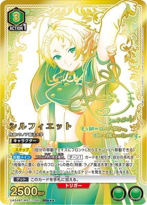 パラレル】UA54BT/MST-1-060 シルフィエット SR | ユニオンアリーナ