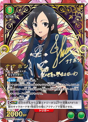 UNION ARENA ナナホシSR、 SR★★ パラレル サイン付き パラレル】UA54BT/MST-1-062 ナナホシ SR | ユニオンアリーナ,ユニオン