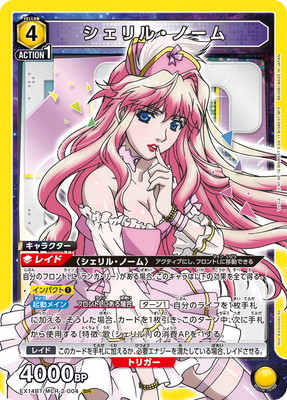 EX14BT/MCR-2-004 シェリル・ノーム SR | ユニオンアリーナ,ユニオン