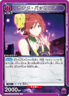 EX14BT/MCR-2-030 カナメ・バッカニア R | ユニオンアリーナ,ユニオン