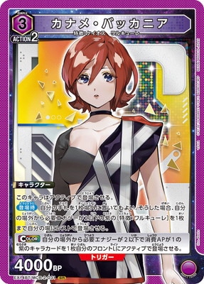 T*O様 ユニオンアリーナ カナメ・バッカニア(MCR-2-031) | SR★ EX14BT/MCR-2-031 カナメ・バッカニア SR | ユニオンアリーナ,ユニオン