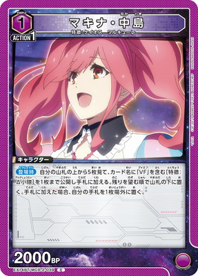 マキナ・中島