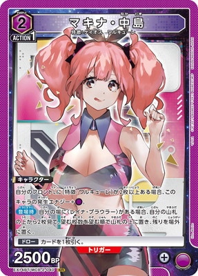 EX14BT/MCR-2-040 マキナ・中島 SR | ユニオンアリーナ,ユニオン