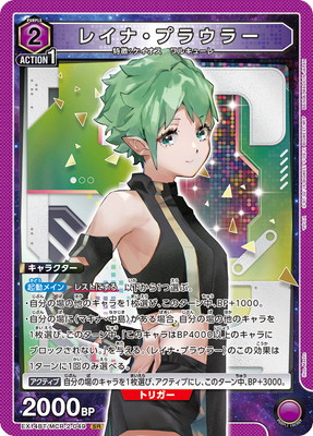 レナ出品 EX14BT/MCR-2-049 レイナ・プラウラー SR | ユニオンアリーナ,ユニオン