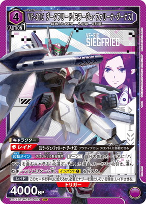 EX14BT/MCR-2-053 VF-31C ジークフリード（ミラージュ・ファリーナ