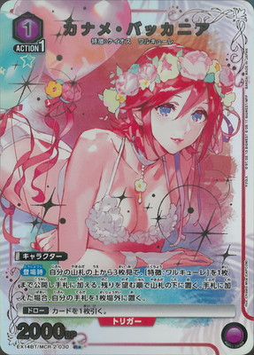 ア*ト様 ユニアリ　EX14BT 「カナメ・バッカニア」SR★★　パラレル パラレル】EX14BT/MCR-2-030 カナメ・バッカニア R☆ | ユニオン