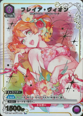 フレイア・ヴィオン/C★【紫《パラレル版EX14BT/MCR-2-032 パラレル】EX14BT/MCR-2-032 フレイア・ヴィオン C☆ | ユニオン