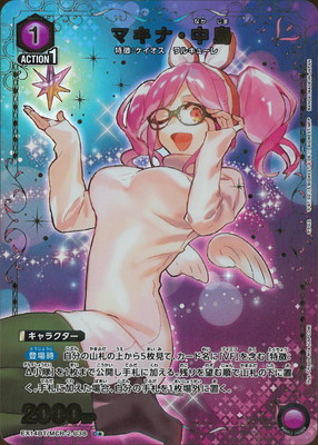 マクロス｣シリーズ Vol.2【EX14BT】