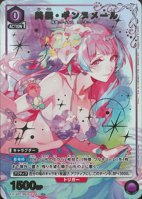 パラレル】EX14BT/MCR-2-041 美雲・ギンヌメール C☆ | ユニオン