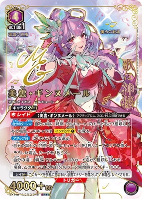 ユニオンアリーナ　マクロス　美雲•ギンヌメール　パラレル　４枚セット パラレル】EX14BT/MCR-2-045 美雲・ギンヌメール SR | ユニオン