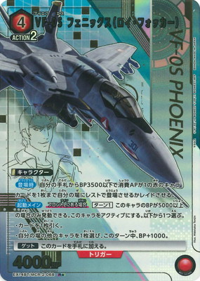 パラレル】EX14BT/MCR-2-068 VF-0S フェニックス（ロイ・フォッカー