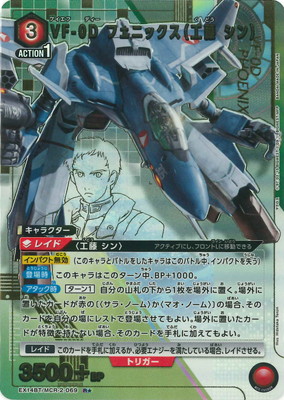 パラレル】EX14BT/MCR-2-069 VF-0D フェニックス（工藤 シン） R