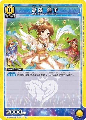 UA55BT/IMC-1-017 高森 藍子 C | ユニオンアリーナ,ユニオンアリーナ