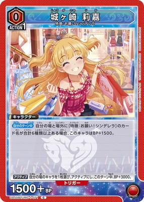 UA55BT/IMC-1-071 城ヶ崎 莉嘉 C | ユニオンアリーナ,ユニオンアリーナ