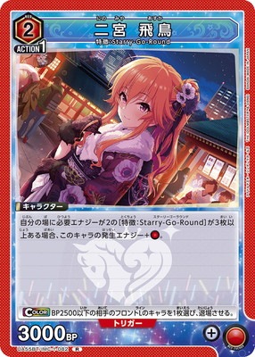 UA55BT/IMC-1-082 二宮 飛鳥 R | ユニオンアリーナ,ユニオンアリーナ