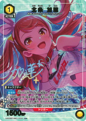 パラレル】UA55BT/IMC-1-014 北条 加蓮 U☆ | ユニオンアリーナ