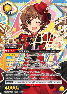 パラレル】UA55BT/IMC-1-028 本田 未央 SR | ユニオンアリーナ