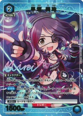 パラレル】UA55BT/IMC-1-046 早坂 美玲 R☆ | ユニオンアリーナ